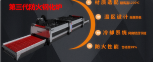 防火玻璃鋼化爐